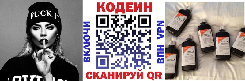 Кодеин Purple Drank  Бокситогорск 
